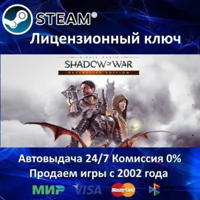 Middle-earth Shadow of War Definitive Edition Steam⭐Ключ Активации РФ+СНГ АКЦИЯ - irongamers.ru