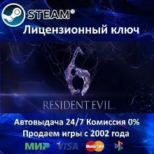Resident Evil 6 Steam⭐Ключ Активации Euro Version⭐АКЦИЯ