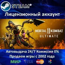 Mortal Kombat 11 Ultimate Steam⭐+ 30 Игр АКЦИЯ⭐0% Карты