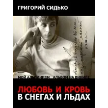 Мой альпинизм FB2 - irongamers.ru