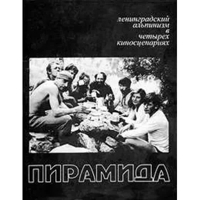 Первая грань пирамиды PDF - irongamers.ru