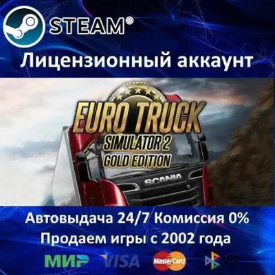 Euro Truck Simulator 2 Gold Edition Steam⭐+ 25 Игр АКЦИЯ⭐0% Карты - irongamers.ru