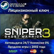 Sniper Ghost Warrior 3 Steam Key RU-CIS-UA⭐АКЦИЯ