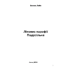 Літопис парафії Подусільна