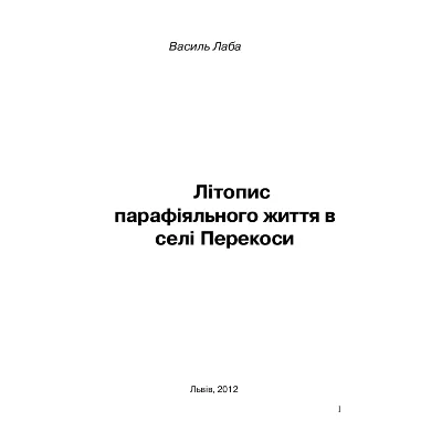 Літопис парафіяльного життя в селі Перекоси - irongamers.ru