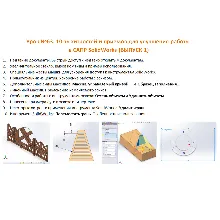 Урок №63. (Уроки по SolidWorks)