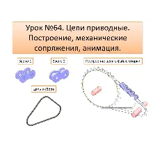 Урок №64. (Уроки по SolidWorks)