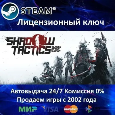 Shadow Tactics Blades of the Shogun Steam⭐Ключ Активации РФ+СНГ АКЦИЯ 0% Карты - irongamers.ru