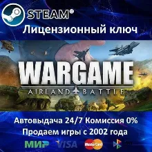 Wargame Airland Battle Steam⭐Ключ Активации РФ+СНГ+МИР АКЦИЯ 0% Карты