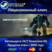 MechWarrior 5: Mercenaries Steam⭐Ключ Активации РФ+СНГ АКЦИЯ 0% Карты