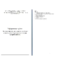 Формирование ассортимента аптечных организаций