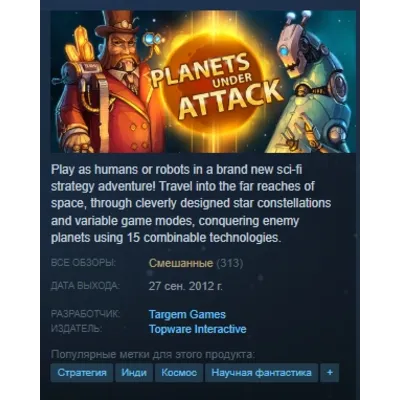 Planets Under Attack STEAM KEY GLOBAL+РОССИЯ - irongamers.ru