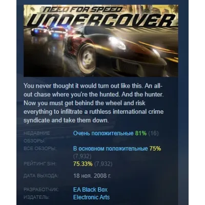 Need for Speed Undercover STEAM GIFT РОССИЯ+СНГ - irongamers.ru