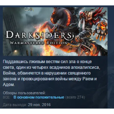 Darksiders Warmastered Edition STEAM KEY РФ+СНГ СТИМ КЛЮЧ ЛИЦЕНЗИЯ - irongamers.ru