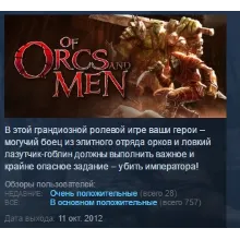 Of Orcs and Men STEAM KEY РФ+СНГ СТИМ КЛЮЧ ЛИЦЕНЗИЯ