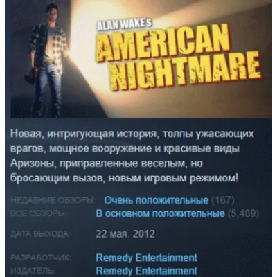Alan Wake's American Nightmare STEAM KEY РФ+СНГ СТИМ - irongamers.ru