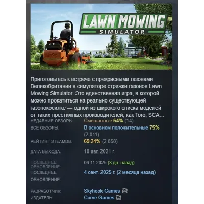 Lawn Mowing Simulator STEAM KEY REGION GLOBAL+РОССИЯ - irongamers.ru