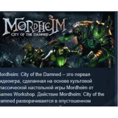 Mordheim: City of the Damned STEAM KEY КЛЮЧ ЛИЦЕНЗИЯ - irongamers.ru