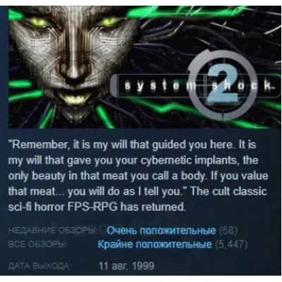 System Shock 2 (1999) STEAM KEY РФ+СНГ ЛИЦЕНЗИЯ СТИМ - irongamers.ru