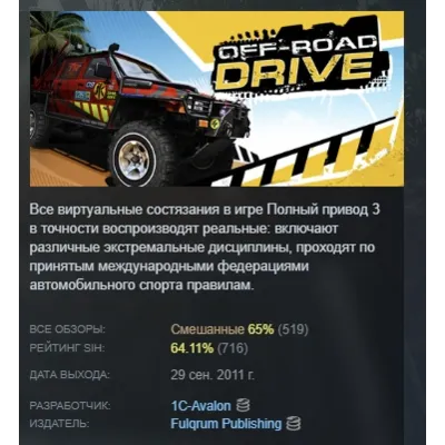 Off-Road Drive STEAM KEY REGION GLOBAL+РОССИЯ ЛИЦЕНЗИЯ - irongamers.ru
