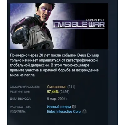 Deus Ex: Invisible War Steam Ключ РФ+Мир +Бонус - irongamers.ru