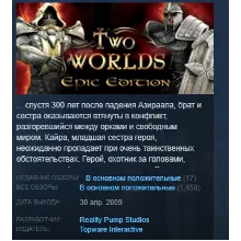 Two Worlds Epic Edition STEAM KEY GLOBAL+РОССИЯ