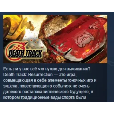 Death Track: Resurrection