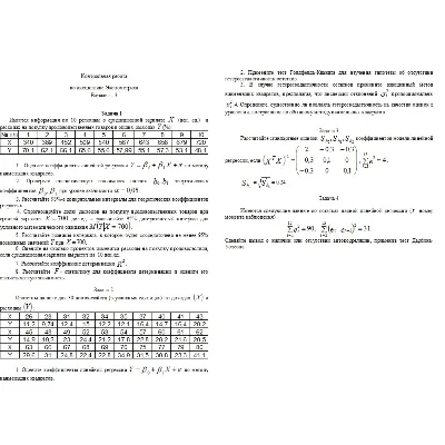 Вариант 3 эконометрика - irongamers.ru