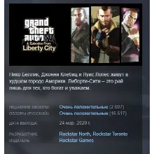Grand Theft Auto IV 4 The Complete Edition KEY GLOBAL+РОССИЯ RGSC ЛИЦЕНЗИЯ КЛЮЧ