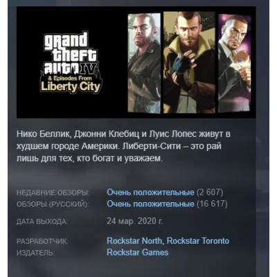 Grand Theft Auto IV 4 The Complete Edition KEY GLOBAL+РОССИЯ RGSC ЛИЦЕНЗИЯ КЛЮЧ - irongamers.ru