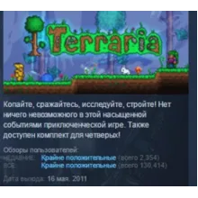 Гифт Terraria [STEAM GIFT] (Россия / СНГ + ВСЕ Страны) (Авто 24/7) - irongamers.ru