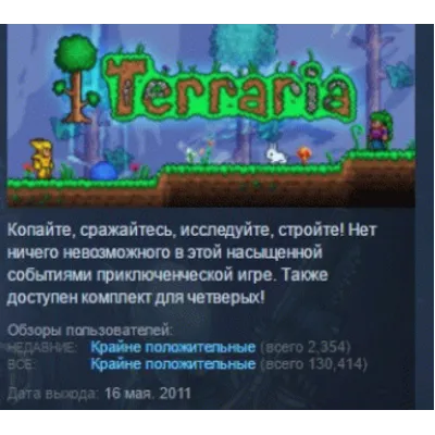 Terraria / Террария STEAM GIFT РОССИЯ+СНГ +ПОДАРОК - irongamers.ru