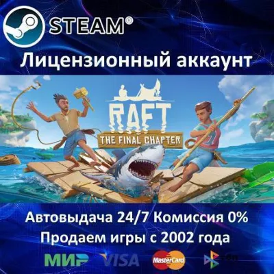 Raft