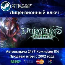 Dungeons: The Dark Lord Steam⭐Ключ Активации РФ+СНГ+МИР АКЦИЯ 0% Карты