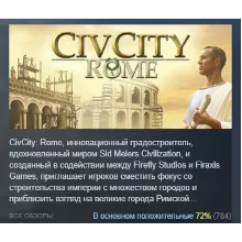 CivCity: Rome STEAM KEY REGION GLOBAL+РОССИЯ