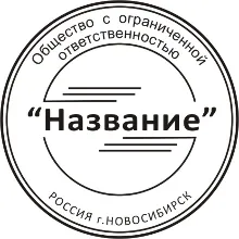 Шаблоны печатей в формате .cdr (Corel Draw)