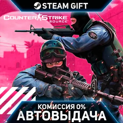 Counter-Strike: Source [Steam Gift | Россия | Автовыдача] - irongamers.ru