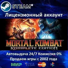 Mortal Kombat Komplete Edition Steam⭐+ 25 Игр АКЦИЯ⭐0% Карты