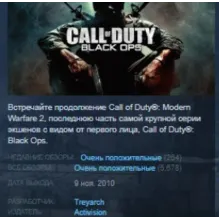 Call of Duty: Black Ops STEAM KEY РФ+СНГ ЛИЦЕНЗИЯ СТИМ КЛЮЧ