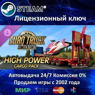 Euro Truck Simulator 2 - High Power Cargo Pack DLC Steam⭐Ключ Активации РФ+СНГ АК