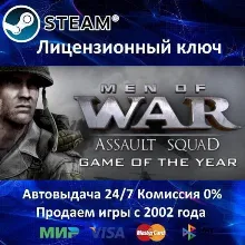 Men of War: Assault Squad + все DLC Steam⭐Ключ Активации РФ+СНГ АКЦИЯ 0% Карты
