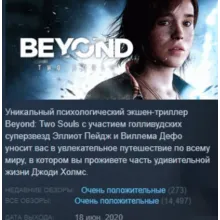 Beyond: Two Souls STEAM KEY РФ+СНГ СТИМ КЛЮЧ ЛИЦЕНЗИЯ