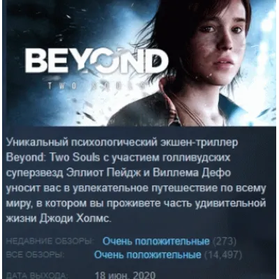 Beyond: Two Souls STEAM KEY РФ+СНГ СТИМ КЛЮЧ ЛИЦЕНЗИЯ - irongamers.ru