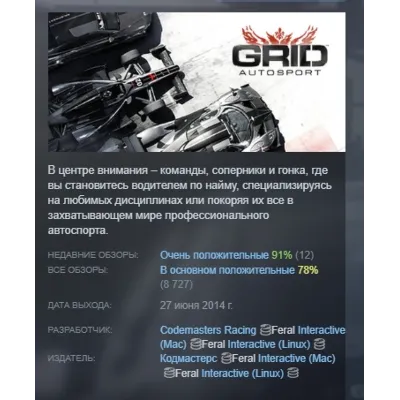 Grid Autosport STEAM KEY РФ+СНГ ЛИЦЕНЗИЯ СТИМ КЛЮЧ - irongamers.ru