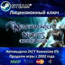 Neverwinter Nights: Enhanced Edition Steam⭐Ключ Активации РФ+СНГ+МИР АКЦИЯ