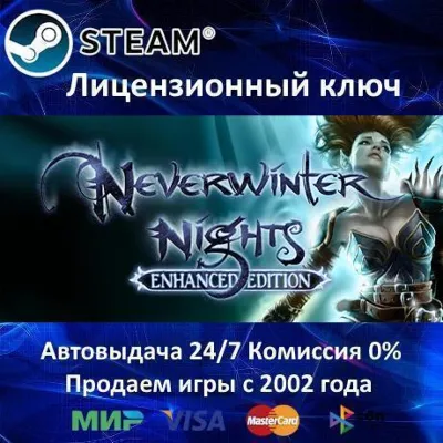 Neverwinter Nights: Enhanced Edition Steam⭐Ключ Активации РФ+СНГ+МИР АКЦИЯ - irongamers.ru