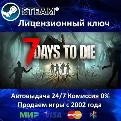 7 Days to Die Steam⭐Ключ Активации РФ+СНГ+МИР АКЦИЯ 0% Карты - irongamers.ru