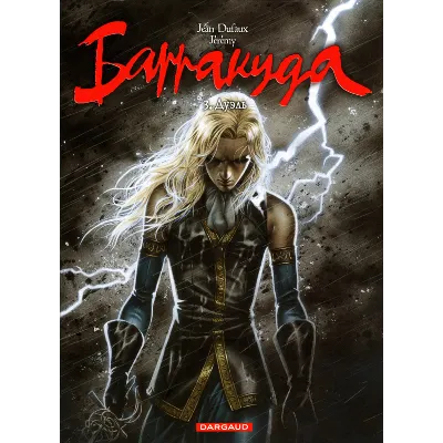 Барракуда-3. Дуэль - irongamers.ru