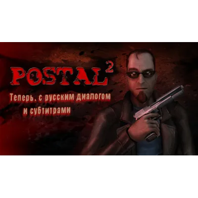POSTAL 2 (Steam Gift / RU / CIS) - irongamers.ru