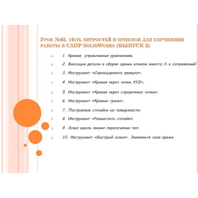 Урок №65. Уроки по SolidWorks - irongamers.ru